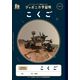ショウワノート ジャポニカ学習帳 宇宙編 [B5] こくご 15マス+字リーダー入り JXL-10 1冊