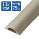 エレコム 床用モール (長サ1m・ベージュ) LD-GA1507 1個
