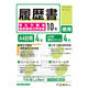 日本法令 履歴書(厚生労働省履歴書様式例準拠) 労務 12-5E 1冊