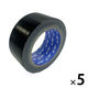 【ガムテープ】 布カラーテープ 幅48mm×長さ25m 黒 NT-007BK ホリコー 1セット（5巻入）
