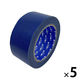 【ガムテープ】 布カラーテープ 幅48mm×長さ25m 青 NT-007NB ホリコー 1セット（5巻入）