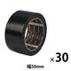 高耐侯多用途テープ ハガレナインマルチ 幅50mm×長さ20m 黒 #600NW リンレイテープ 1箱（30巻入）