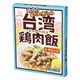 オリエンタル 台湾鶏肉飯 130g x5 4901276120651 1セット(5個)（直送品）