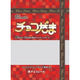高岡食品工業 チョコだま 80g x20 4975162908050 1セット(20個)（直送品）