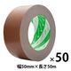 【ガムテープ】 ニュークラフトテープ No.305C 茶 幅50mm×長さ50m ニチバン 1箱（50巻入）
