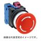 IDEC φ30TWNシリーズ押ボタンスイッチ大形プッシュロックターンリセット形 AVN302NR 1個（直送品）