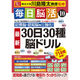 文響社 毎日脳活１０ 1521 1冊（直送品）