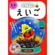 文響社 うんこドリル えいご ５・６さい 1403 1冊（直送品）