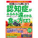 文響社 80歳からでも間に合う 認知症がみるみる遠ざかる食べ方大全 1623 1冊（直送品）