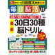 文響社 毎日脳活１１ 1547 1冊（直送品）