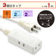 オーム電機 ３個口１ｍスリムタップＥＤＬＰ２２ 00-1591 1個