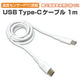 エアージェイ 発火を防ぐPTC TYPE-C to Cケーブル1M UKJ-PCTC 1M 1本（直送品）