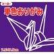 トーヨー 単色おりがみ 7.5cm むらさき 125枚入 68129 1パック