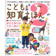 永岡書店 こども知育えほん・2歳 41195 1セット(3冊)（直送品）