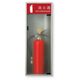 満点商会 消火器ボックス/全埋込型 MHEDーF/RーP5 MHED-F-P5 1台（直送品）
