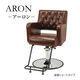 【軒先渡し】スタイリングチェア　アーロン 丸脚ベース(プレミアブラウン)FV-1627S-PBR　1台　フィフティ・ヴィジョナリー（直送品）