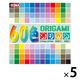 クラサワ 60色おりがみ 24×24cm K500-85 1セット（300枚：60枚×5パック）