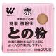 和信ペイント 和信 #954064 微粉末との粉 赤 200g 1箱（直送品）