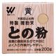 和信ペイント 和信 #954053 微粉末との粉 黄色 200g 1箱（直送品）