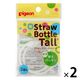 ピジョン ストローボトルトール 専用替パッキン 1セット（2個入）