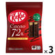 チョコレート キットカット カカオ72% 10枚入 1セット（1個×3）