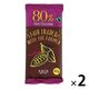 カルディオリジナル フェアトレードチョコレート ダーク80% 50g 2個 カルデイコーヒーファーム チョコレート お菓子
