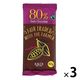 カルディオリジナル フェアトレードチョコレート ダーク80% 50g 3個 カルデイコーヒーファーム チョコレート お菓子