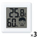 ドリテック デジタル温湿度計「ピッコラ」 白 O-282WT 1セット（3個）