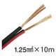 オーム電機 スピーカーコード 1.25mm2 赤黒 10m 04-7403 1個