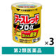アースレッドプロα 12～16畳用 3個セット アース製薬　殺虫剤 くん煙剤 水を使う 火災報知器カバー付き ゴキブリ ダニ【第2類医薬品】