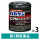 業務用バルサン CPMジェット160 VGTF 3個セット レック　くん煙殺虫剤　ゴキブリ・イエダニ・ノミの退治・駆除【第2類医薬品】