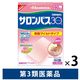 サロンパス30 60枚 微香性 3箱セット 久光製薬　貼り薬 刺激マイルドタイプ 肩こり 筋肉疲労 筋肉痛【第3類医薬品】