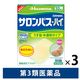 サロンパスーハイ 32枚 微香性 3箱セット 久光製薬　貼り薬 痛み止め 目立ちにくい 湿布・テープ剤 腰痛 肩の痛み【第3類医薬品】