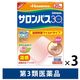 サロンパス30ホット 20枚 微香性 3箱セット 久光製薬　温感 刺激マイルドタイプ 肩こり 腰痛 筋肉痛【第3類医薬品】