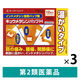 キュウメタシンパップH 温感 12枚 3箱セット  第一三共ヘルスケア　肩こりによる肩の痛み 腰痛 関節痛 温シップ【第2類医薬品】