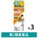 ボルタレンACローション 50g 3箱セット Haleonジャパン 無香料 塗り薬 肩こり痛 腱鞘炎 関節痛【第2類医薬品】