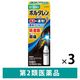 ボルタレンEXローション 50g 3箱セット Haleonジャパン 清涼感 塗り薬 肩こり痛 腱鞘炎 関節痛【第2類医薬品】