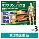 バンテリンコーワパップS 24枚 3箱セット 興和　貼り薬 インドメタシン パップ剤 肩・腰・膝の痛み【第2類医薬品】