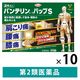 バンテリンコーワパップS 24枚 10箱セット 興和　貼り薬 インドメタシン パップ剤 肩・腰・膝の痛み【第2類医薬品】