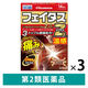 フェイタスZαジクサス温感 14枚 3箱セット 久光製薬　貼り薬 テープ剤 ジクロフェナクナトリウム2.0%・l-メントール配合 肩こり痛【第2類医薬品】