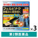 ラフェルサ バンスキットFBテープ5.0%V 50枚 3箱セット 三友薬品　貼り薬 テープ剤 フェルビナク配合 筋肉痛 腱鞘炎【第2類医薬品】