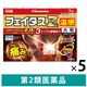 フェイタスZαジクサス温感 大判 7枚 5箱セット 久光製薬　貼り薬 テープ剤 ジクロフェナクナトリウム2.0%・l-メントール配合 腰痛【第2類医薬品】