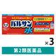 水ではじめるバルサン 6～8畳用 3個パック 455411 3セット レック　火災警報器カバー付き ゴキブリ、ダニ、ノミの駆除【第2類医薬品】