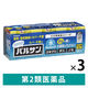 水ではじめるラクラクバルサン 12-16畳用 3個パック 3セット レック　殺虫剤 火災警報器カバー付き ゴキブリ ハエ 蚊成虫【第2類医薬品】
