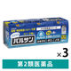 水ではじめるラクラクバルサン 6-8畳用 3個パック×3 植物・精密機器にカバー不要 殺虫剤 火災警報器カバー付 ゴキブリ ノミ ハエ 蚊成虫【第2類医薬品】