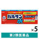 水ではじめるバルサン 6～8畳用 3個パック 455411 5セット レック　火災警報器カバー付き ゴキブリ、ダニ、ノミの駆除【第2類医薬品】