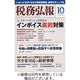 税務弘報 2024/01/05発売号から1年(12冊)（直送品）