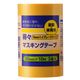 ハンディ・クラウン 得々マスキングテープ NEW-HG 黄3巻パック 30mm×18m 2590380030 1パック
