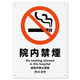KALBAS 標識 院内禁煙 プレート 200×276mm 1セット(2枚) KTK1092（直送品）