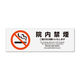 KALBAS 標識 院内禁煙ご協力 プレート 280×94mm 1セット(2枚) KTK4027（直送品）